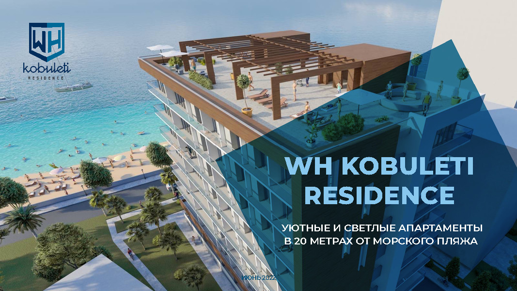 Презентация Kobuleti Residence